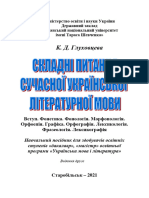 Glukhovtseva K.D.manual