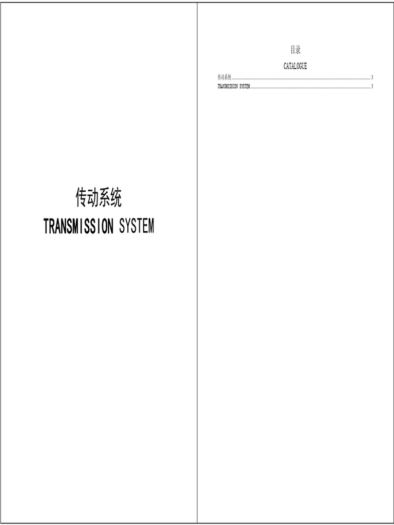 XUG07600EJCB11014.transimission System | PDF