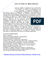 Ο μεγάλος περίπατος του Πέτρου στο Ίδρυμα Κακογιάννη