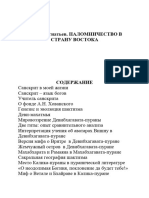 Паломничество в Страну Востока