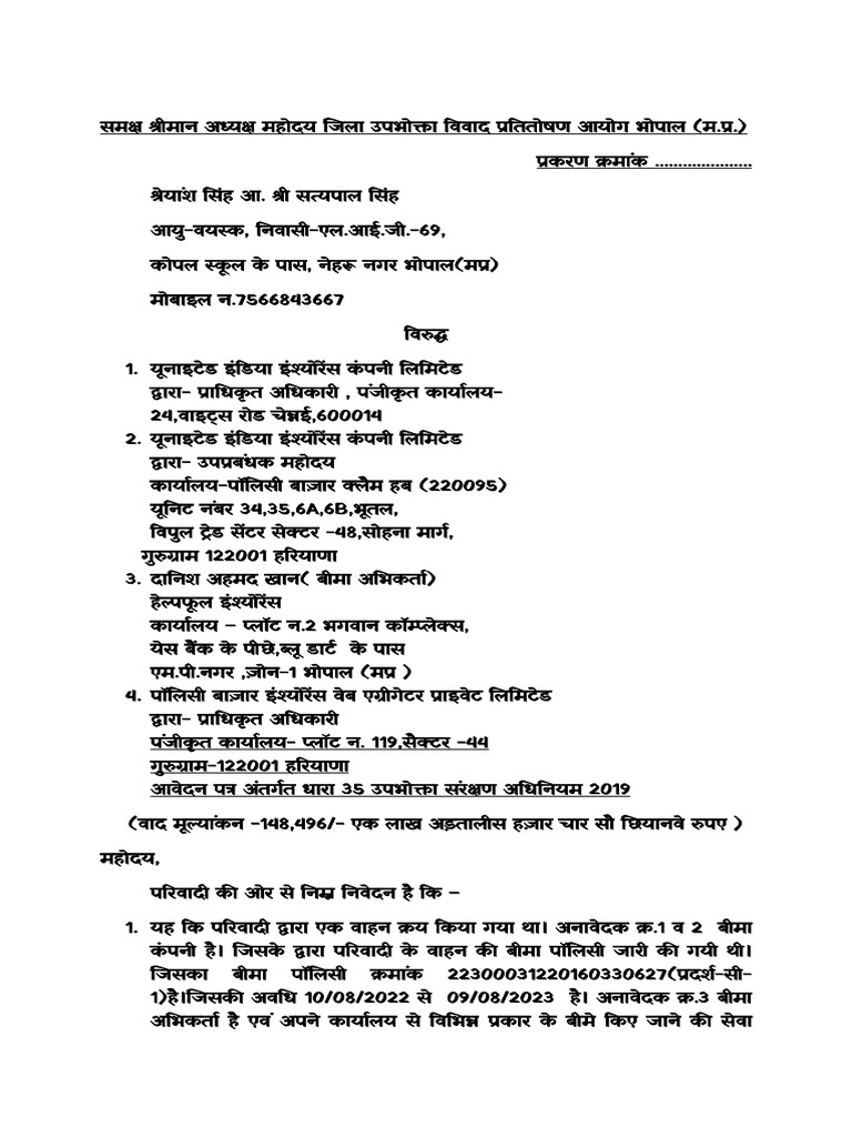 consumer-complaint-in-hindi-pdf