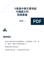 HTTPSWWW Hkeaa Edu hkDocLibraryHKDSESubject - Informationchi - langCHI-BS-2020-1 PDF