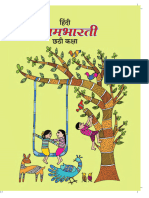 MSBSHSE Class 6 Hindi Textbook