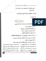 449 - سلسلة الأزهر لتعليم اللغة العربية المستوي المتقدم الكتاب الأول