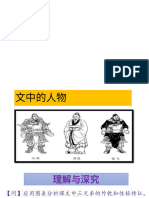 桃园结义 深究 分号