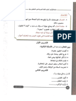 38 - سلسلة الأزهر لتعليم اللغة العربية المستوي المتقدم الكتاب الأول