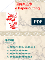 中国民间剪纸 (讲课比赛用)