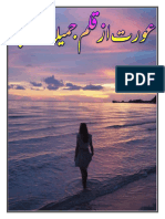 Aurat Novel by Jamila Nawab Complete PDF