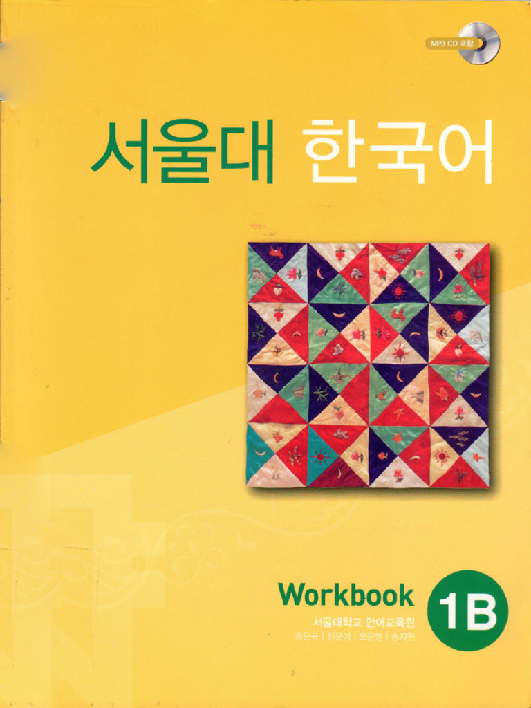 서울대 한국어 (SNU Korean) 1B Workbook | PDF