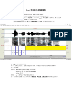 Praat 语音标注及数据提取