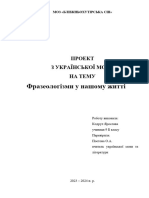 Фразеологічне багатство української мови