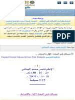 مسائل في البعث الأول والشامل .