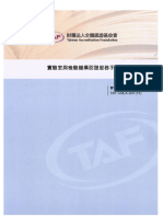 A01 (15) 實驗室與檢驗機構認證服務手冊