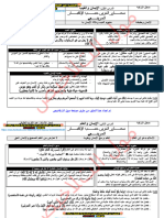 ملخص دروس الاجتماعيات حسب الإطار المرجعي 2024