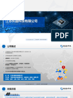 01 江苏长晶科技有限公司介绍