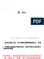 教科版科学六年级上册教科版总复习