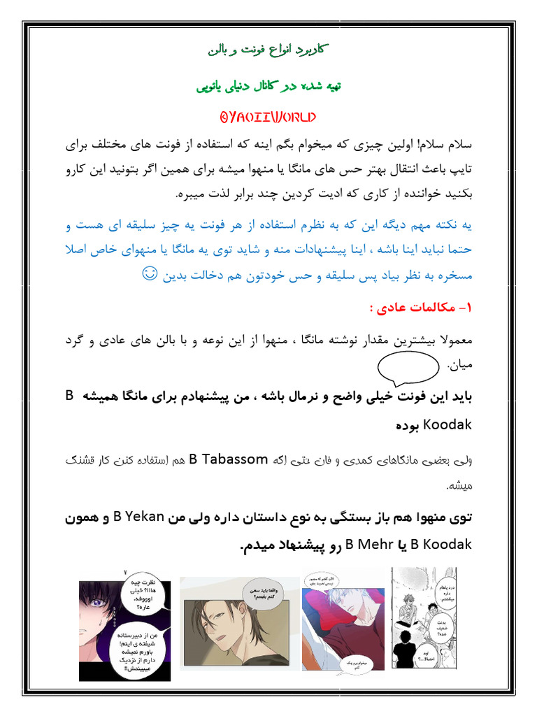 کاربرد انواع فونت و بالن | PDF