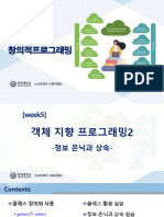 (수업자료) 공창프 객체지향프로그래밍2