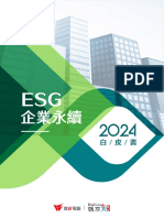 ESG企業永續2024白皮書