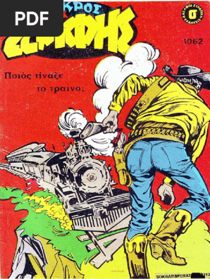 Μικρος Σεριφης 1062