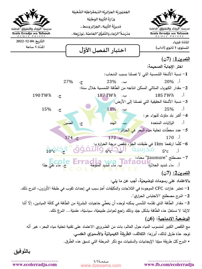 Dzexams 1as Physique 1057674 PDF