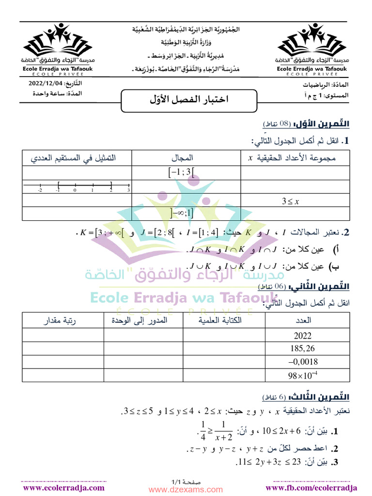 Dzexams 1as Mathematiques 1272554 PDF