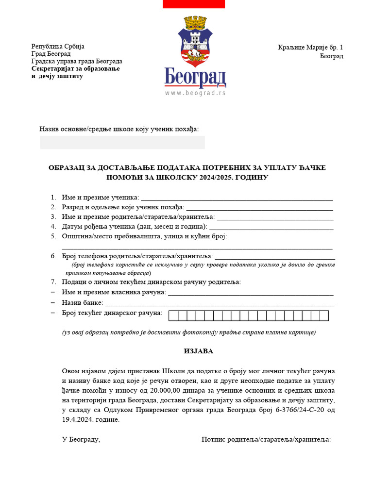 ЂАЧКА ПОМОЋ ОБРАЗАЦ | PDF