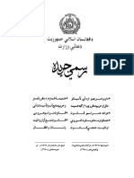 ضمیمه شماره (1) مقرره بستر و حریم منابع آب و تاسیسات آبی