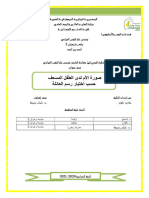 مذكرة صورة الأم لدى الطفل المسعف PDF 2020