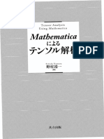 野村靖一 - Mathematicaによるテンソル解析 - Tensor Analysis Using Mathematica (2019, 共立出版)