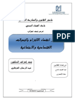 تحميل تأثر انقضاء الالتزام بالتحولات الاقتصادية والاجتماعية