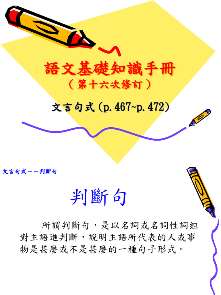 文言句式 | PDF