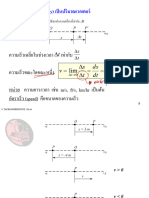 Dynamicsบทที่ 3