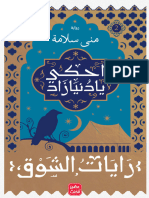 (mktbtypdf.com) رايات الشوق 2