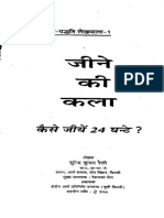 जीने की कला.-सुरेन्द्र कुमार रैली