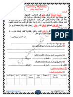 مراجعة رقم 04 في اللغة العربية سنة 4 ابتدائي مريم بوخشم