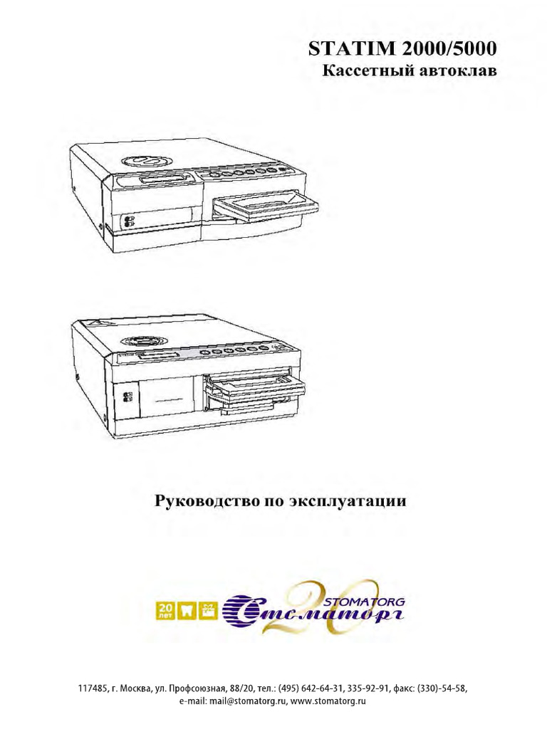Статим 2000 | PDF