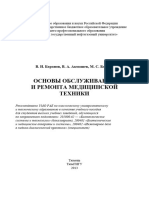 Основы обслуживания и ремонта... 94 А5