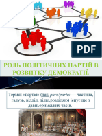 Політичні партії