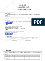 3.1.3 函数的奇偶性 学案（2）