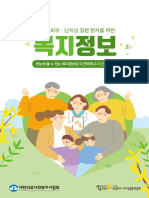 2022 희귀난치성질환 복지정보책자_최종 0516(링크연결)