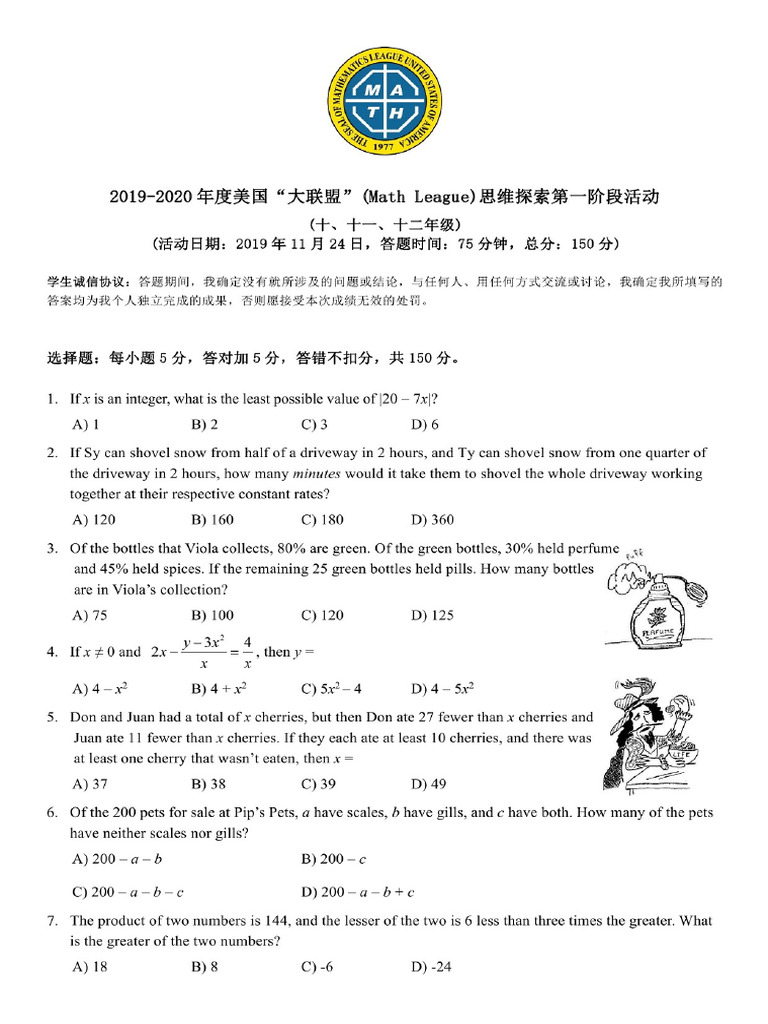 2019-2020 Math League First Round Grades 10-12 (Questions & Answers) | PDF
