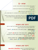 שווא וחטפים