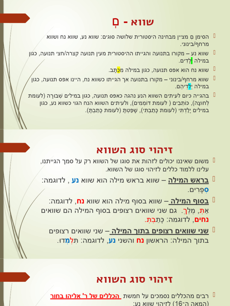 שווא וחטפים | PDF