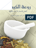 روعة الكيمياء - كاثي كوب