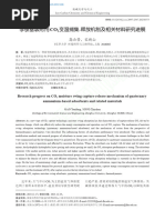 季铵基吸附剂CO 2变湿捕... 释放机制及相关材料研究进展 高云芳