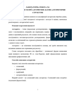 Методичні вказівки до виконання лабораторної роботи №1 Базові алгоритмічні структури