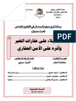 ��الاستيلاء على عقارات الغير وأثره على الأمن العقاري pdf 1�