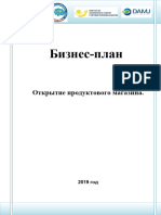 БИЗНЕС ПЛАН Продуктовый Магазин 2019