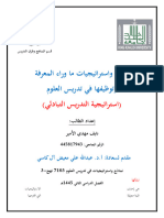 استراتيجية التدريس التبادلي (2)